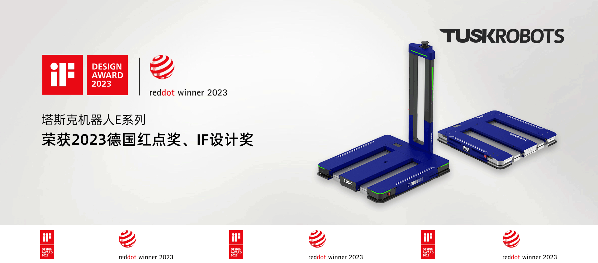Tuskrobots(广东BSport体育官网机器人有限公司)