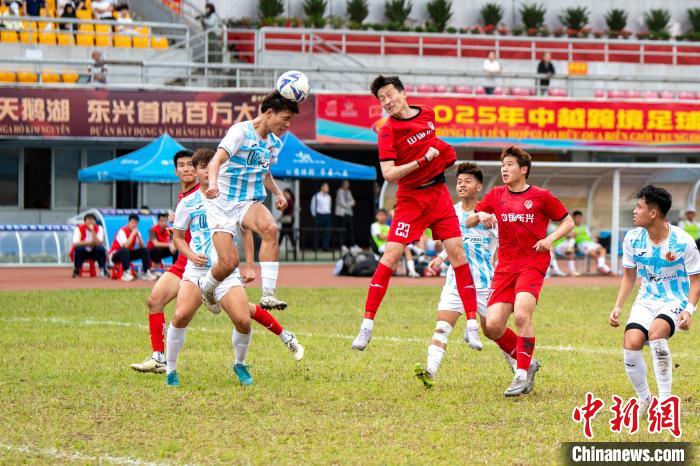 2025年中越跨境友谊足球联赛广西东兴市队以2：