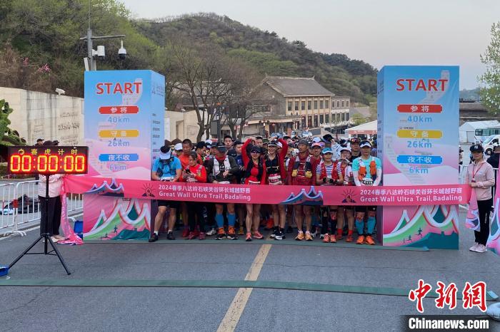 北京八达岭石峡关谷环长城越野赛开跑 吸引近