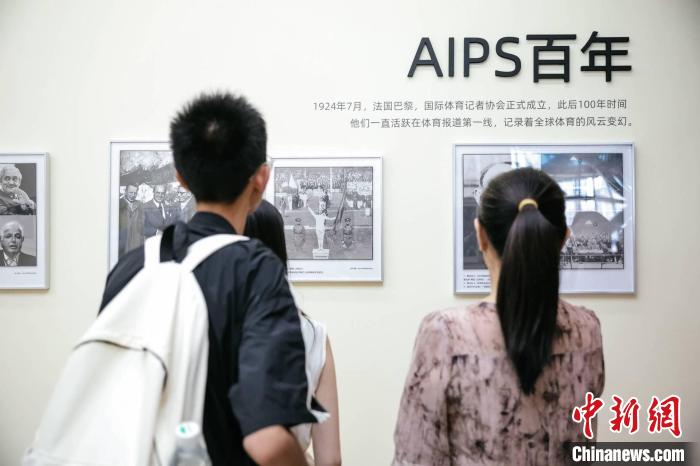 在蓉启动的AIPS百年历程摄影展：以影像讲述全球