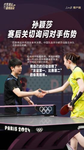 巴黎奥运会的温暖瞬间：让善意与陪伴溢出屏幕