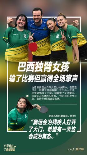 巴黎奥运会的温暖瞬间：让善意与陪伴溢出屏幕