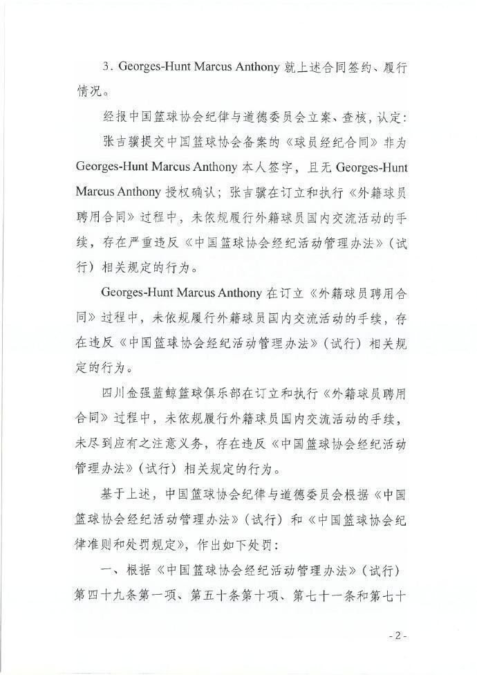 四川男篮合同纠纷引篮协重罚 经纪人证书被吊销