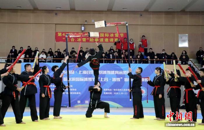 第42届哈尔滨国际冰雪节“上合·冰雪”跆拳道邀