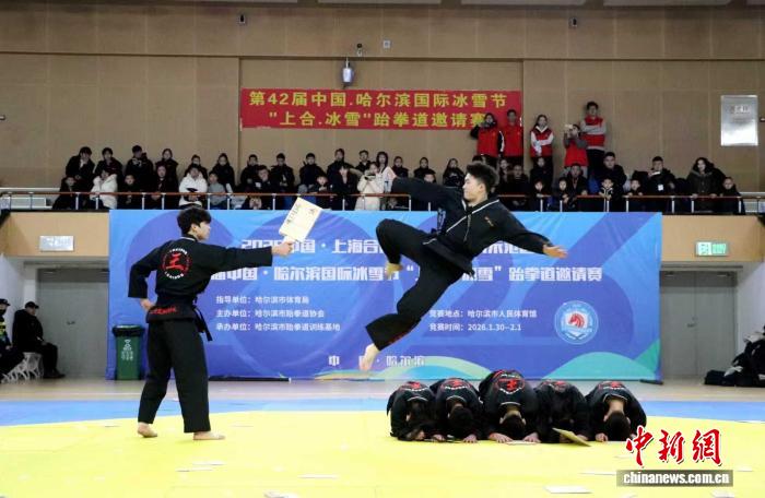 第42届哈尔滨国际冰雪节“上合·冰雪”跆拳道邀