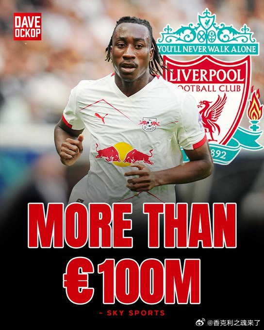 利物浦全力追逐迪奥曼德 莱比锡酝酿留人计划